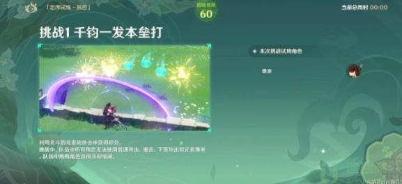 原神冒险家试炼第四天攻略