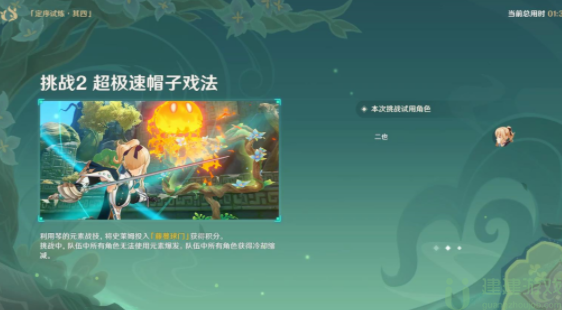 原神冒险家试炼第四天攻略