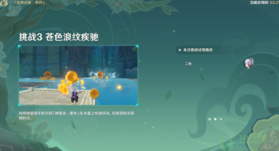 原神冒险家试炼第四天攻略