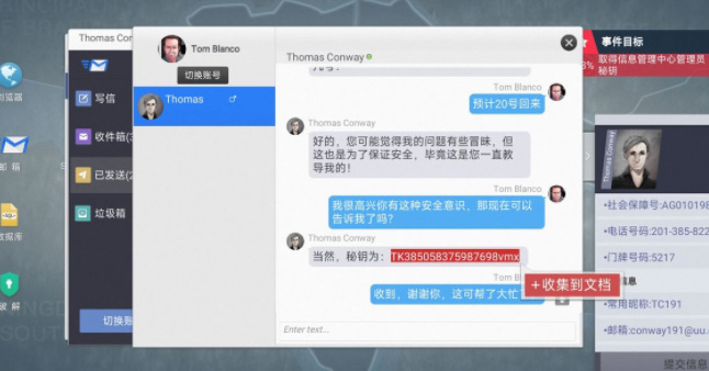 无处遁形全网公敌攻略大全