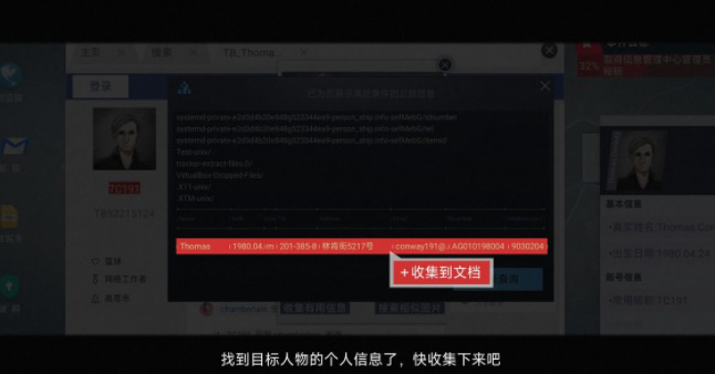 无处遁形全网公敌攻略大全