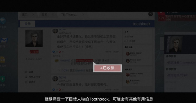 无处遁形全网公敌攻略大全