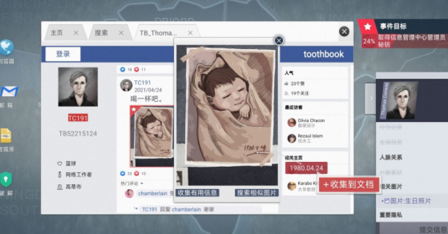 无处遁形全网公敌攻略大全