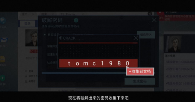 无处遁形全网公敌攻略大全