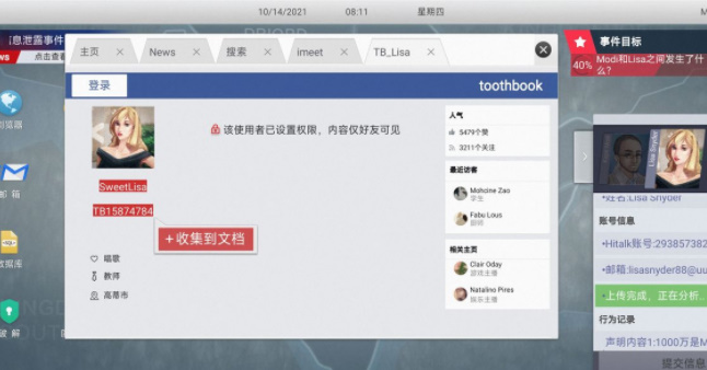 无处遁形全网公敌第一章攻略图文