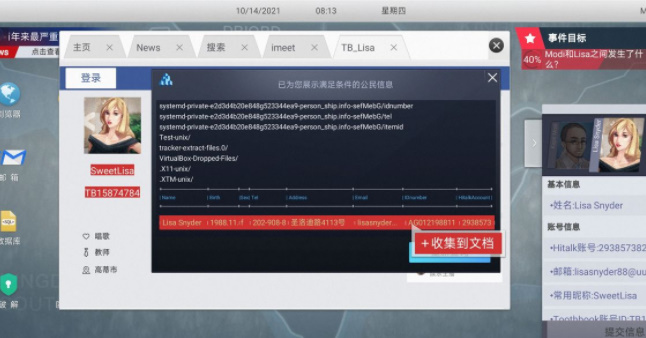 无处遁形全网公敌第一章攻略图文