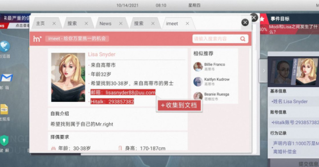 无处遁形全网公敌第一章攻略图文