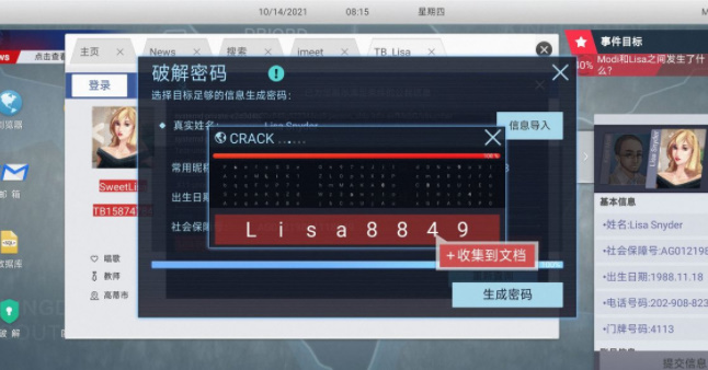 无处遁形全网公敌第一章攻略图文