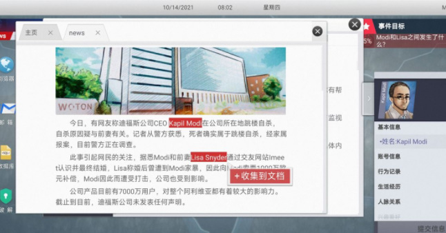 无处遁形全网公敌第一章攻略图文