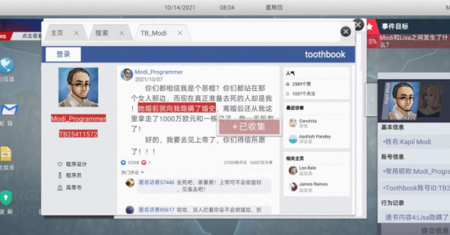 无处遁形全网公敌第一章攻略图文