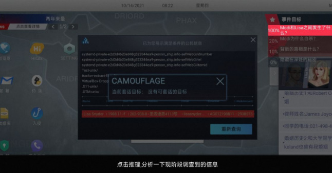 无处遁形全网公敌第一章攻略图文