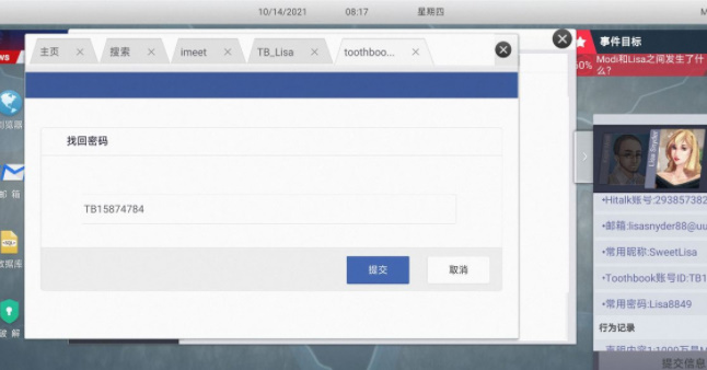无处遁形全网公敌第一章攻略图文