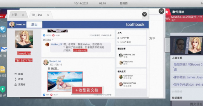 无处遁形全网公敌第一章攻略图文