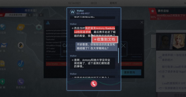 无处遁形全网公敌第一章攻略图文