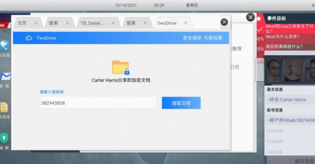 无处遁形全网公敌第一章攻略图文
