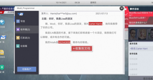 无处遁形全网公敌第一章攻略图文