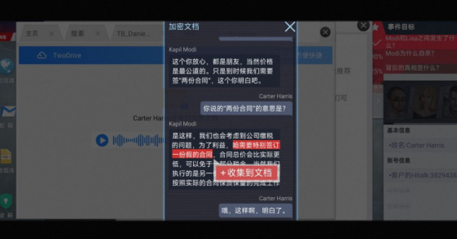 无处遁形全网公敌第一章攻略图文