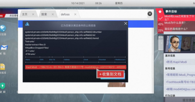 无处遁形全网公敌第一章攻略图文