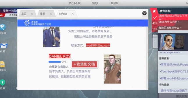 无处遁形全网公敌第一章攻略图文