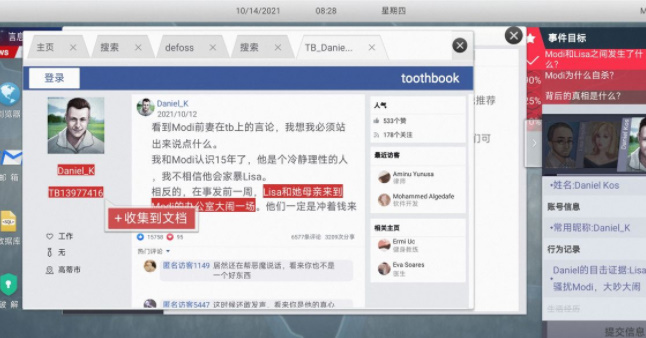 无处遁形全网公敌第一章攻略图文