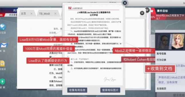 无处遁形全网公敌第一章攻略图文