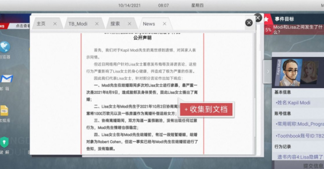 无处遁形全网公敌第一章攻略图文