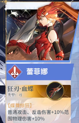 风色幻想命运传说蕾菲娜角色攻略