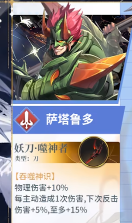风色幻想传说萨塔鲁多角色攻略