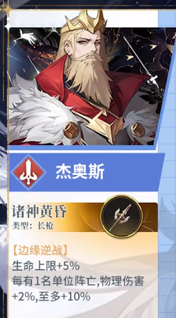 风色幻想传说杰奥斯角色攻略