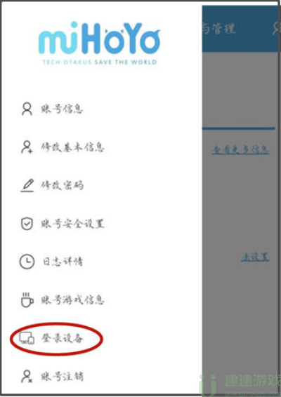 米游社怎么删除设备登录信息
