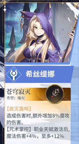 风色幻想命运传说希丝缇娜角色攻略