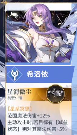 风色幻想命运传说希洛依值得培养吗