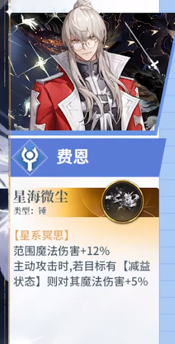 风色幻想命运传说费恩角色攻略