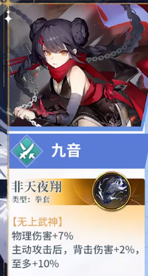 风色幻想命运传说九音角色攻略