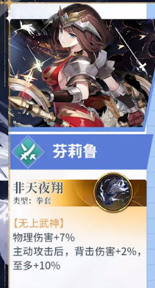 风色幻想命运传说芬莉鲁角色攻略