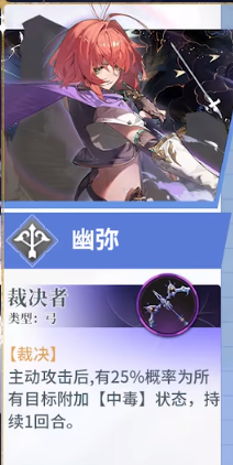 风色幻想命运传说幽弥值得培养吗