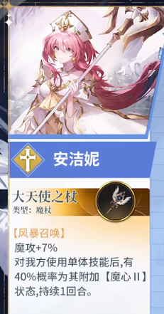 风色幻想命运传说安洁妮值得培养吗