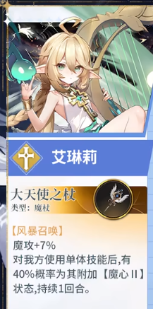 风色幻想命运传说艾琳莉角色攻略