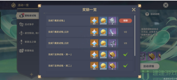 原神冒险家第五个任务怎么过
