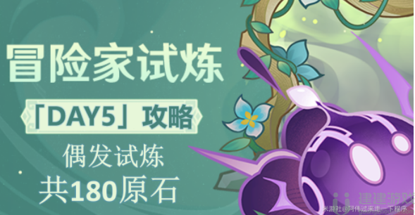 原神冒险家第五个任务怎么过