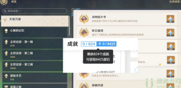 原神原石快速获取方法3.2