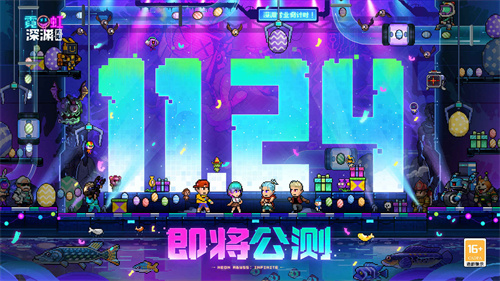 霓虹深渊无限什么时候公测