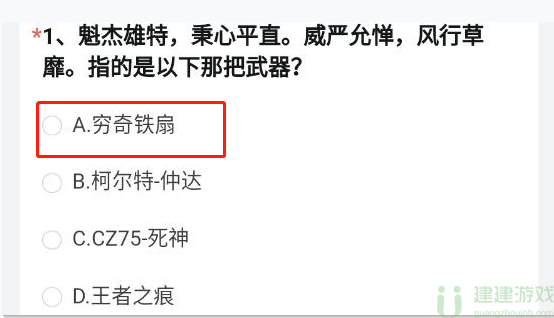 cf手游体验服问卷填写答案11月最新2022