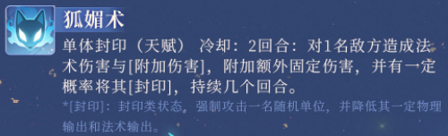 长安幻想宠物水灵狐怎么样