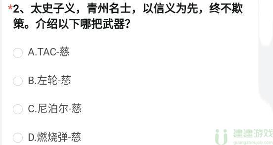 ​太史子义，青州名士，以信义为先，终不欺策，是哪把武器