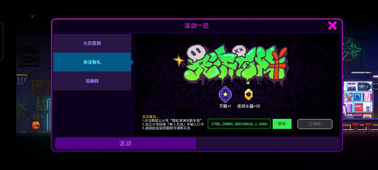 霓虹深渊信仰水晶怎么获得