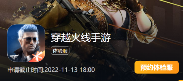 cf手游体验服问卷填写答案11月最新2022