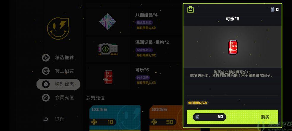 霓虹深渊无限可乐怎么获得
