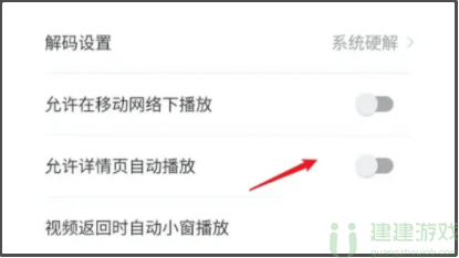 acfun关闭自动连续播放方法
