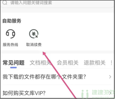 百度文库vip取消自动续费方法